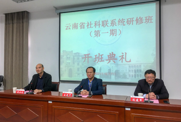 云南省社科聯系統研修班（第一期）在蘇州大學順利結業