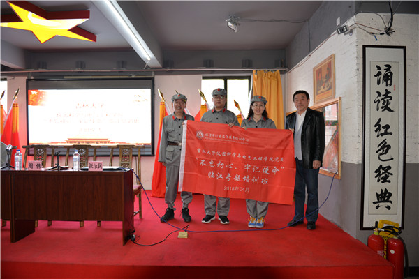 吉林大學(xué)儀器科學(xué)與電氣工程學(xué)院黨委“不忘初心、牢記使命”臨江培訓(xùn)班圓滿結(jié)業(yè)！