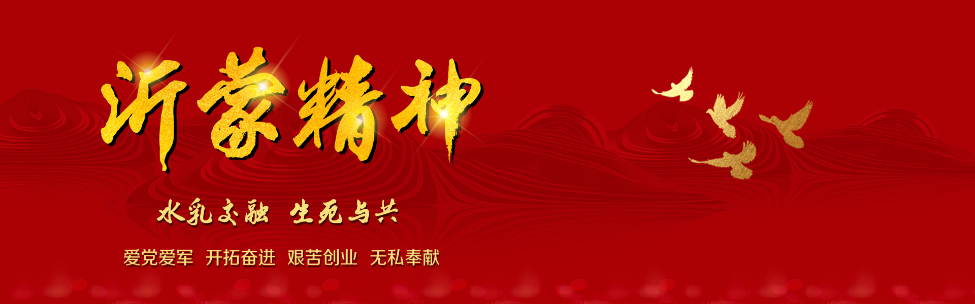 沂蒙新征程紅色教育培訓中心干部培訓