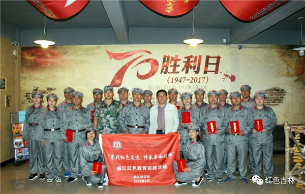 梅河口阜康熱電有限責(zé)任公司“尋找紅色足跡，傳承革命精神”臨江紅色教育實踐活動圓滿結(jié)束！