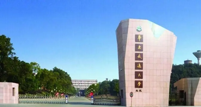 華東交通大學干部培訓